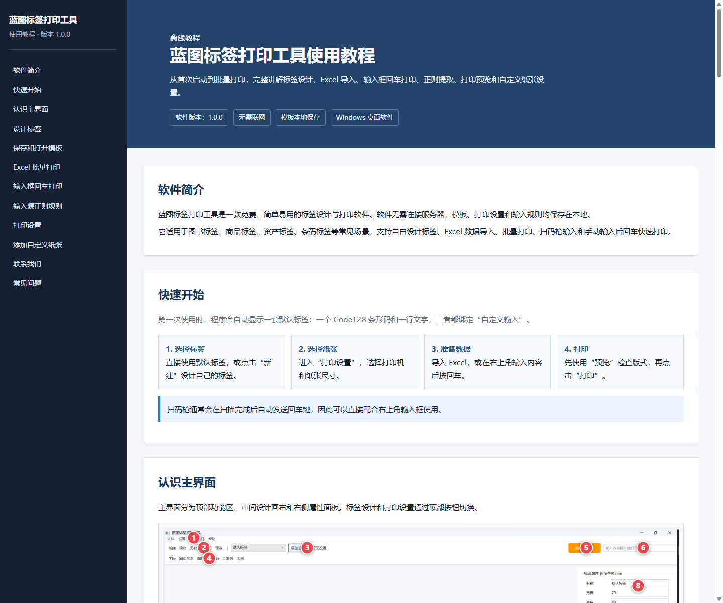 蓝图标签打印工具界面预览